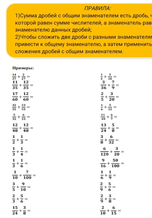 Выполните сложение дробей, используя правила для общего знаменателя и приведения к нему.