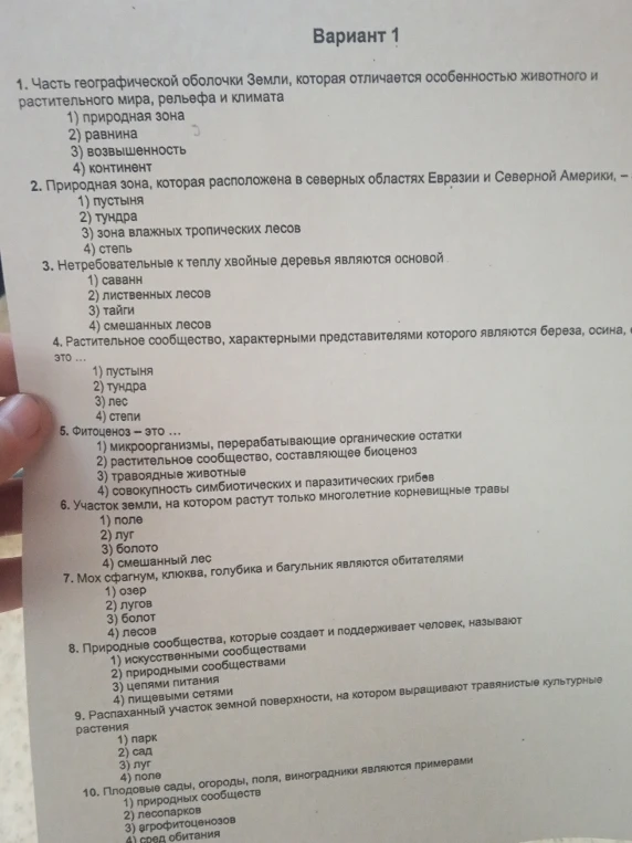 Часть географической оболочки Земли, которая отличается особенностью животного и растительного мира, рельефа и климата