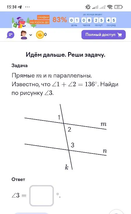Прямые m и n параллельны. Известно, что ∠1 + ∠2 = 136°. Найди по рисунку ∠3.