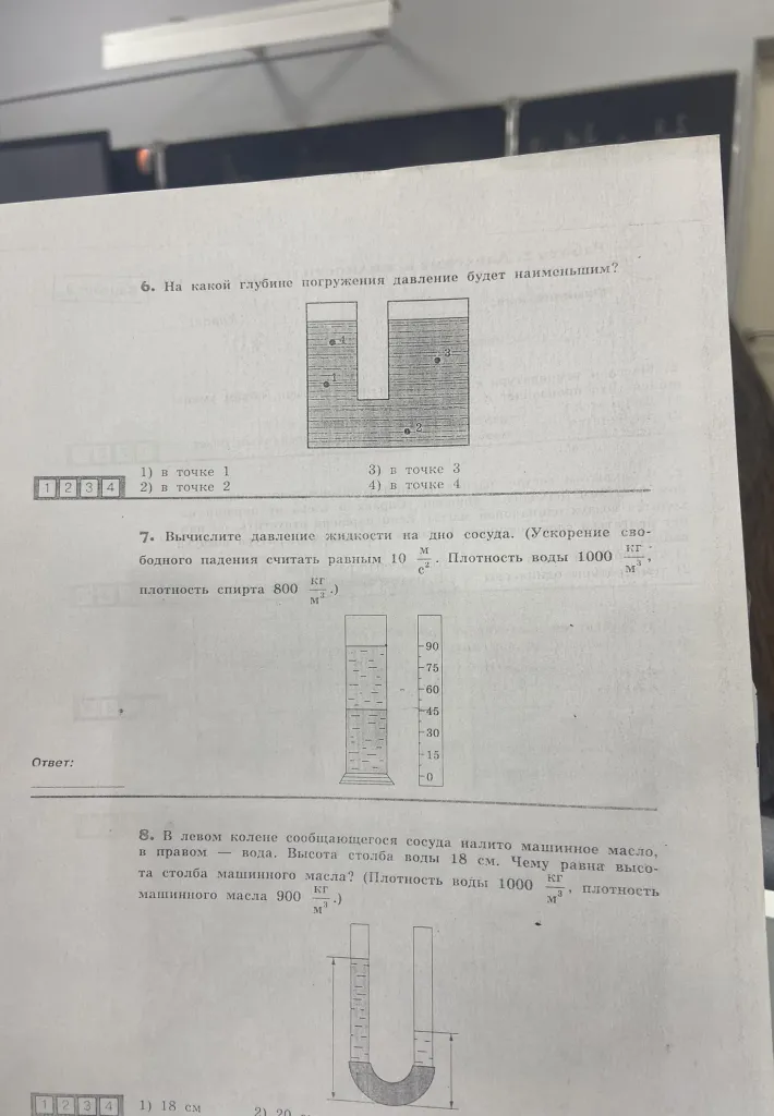 На какой глубине погружения давление будет наименьшим?