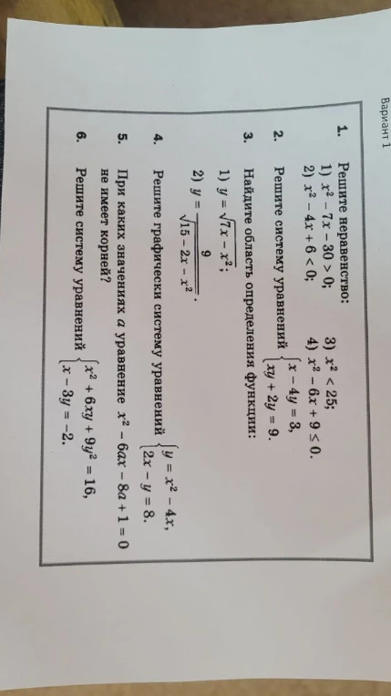 Решите неравенство: 1) x² - 7x - 30 > 0; 2) x² - 4x + 6 < 0; 3) x² < 25; 4) x² - 6x + 9 < 0.