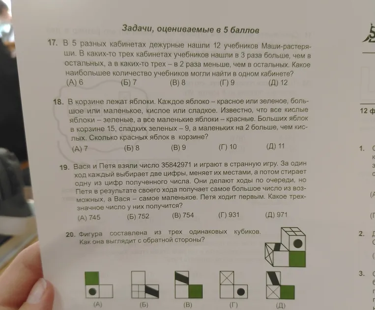 17. В 5 разных кабинетах дежурные нашли 12 учебников Маши-растеряши. В каких-то трех кабинетах учебников нашли в 3 раза больше, чем в остальных, а в каких-то трех — в 2 раза меньше, чем в остальных. Какое наибольшее количество учебников могли найти в одном кабинете?