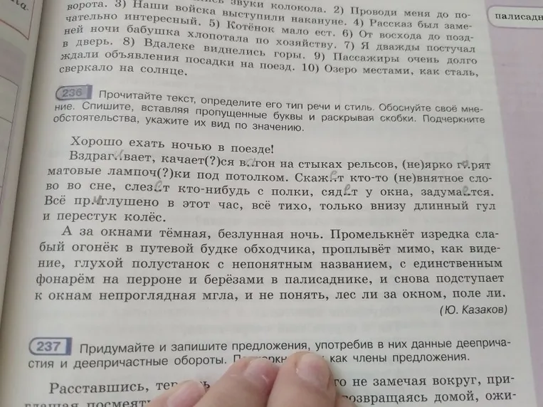 Прочитайте текст, определите его тип речи и стиль. Обоснуйте своё мнение. Спишите, вставляя пропущенные буквы и раскрывая скобки. Подчеркните обстоятельства, укажите их вид по значению.