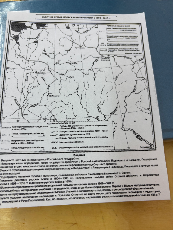 Выделите цветным кантом границу Российского государства. Используя атлас, определите, какие государства граничили с Россией в начале XVII в.