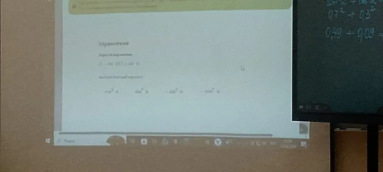 Упростите выражение (1 - sin α)(1 + sin α). Выберите верный вариант.