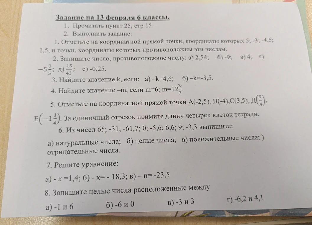 Отметьте на координатной прямой точки, координаты которых 5; -3; -4,5; 1,5, и точки, координаты которых противоположны этим числам.