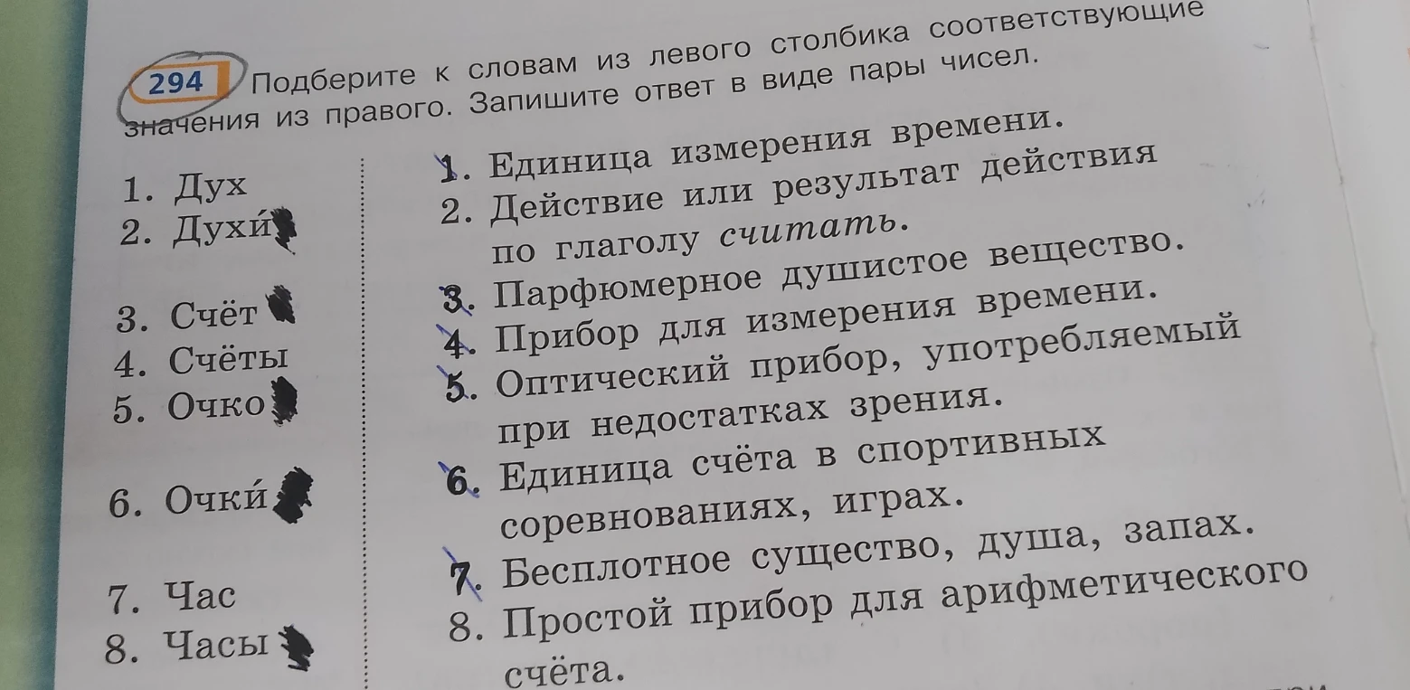 Подберите к словам из левого столбика соответствующие значения из правого. Запишите ответ в виде пары чисел.