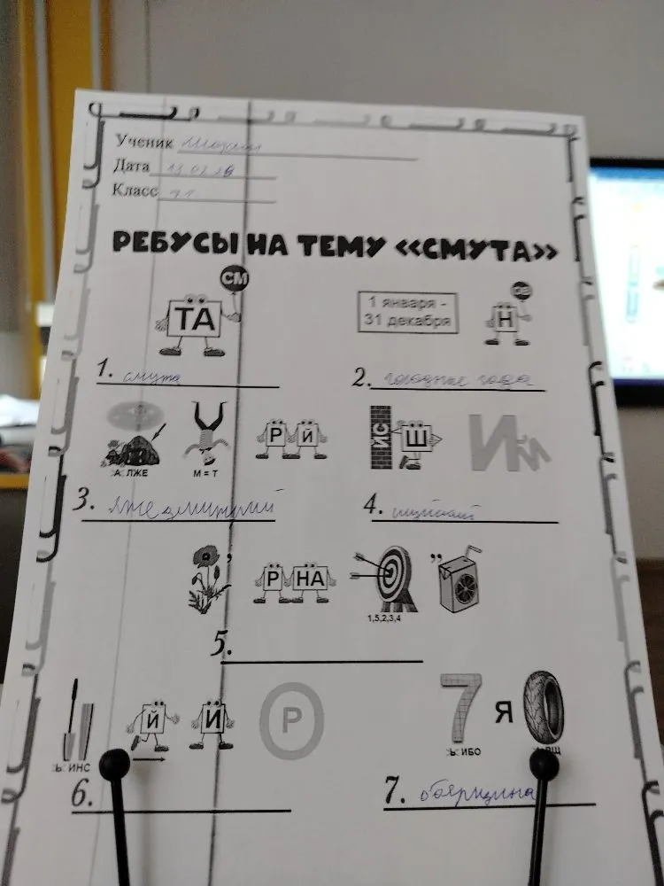 Решите ребусы на тему «Смута»