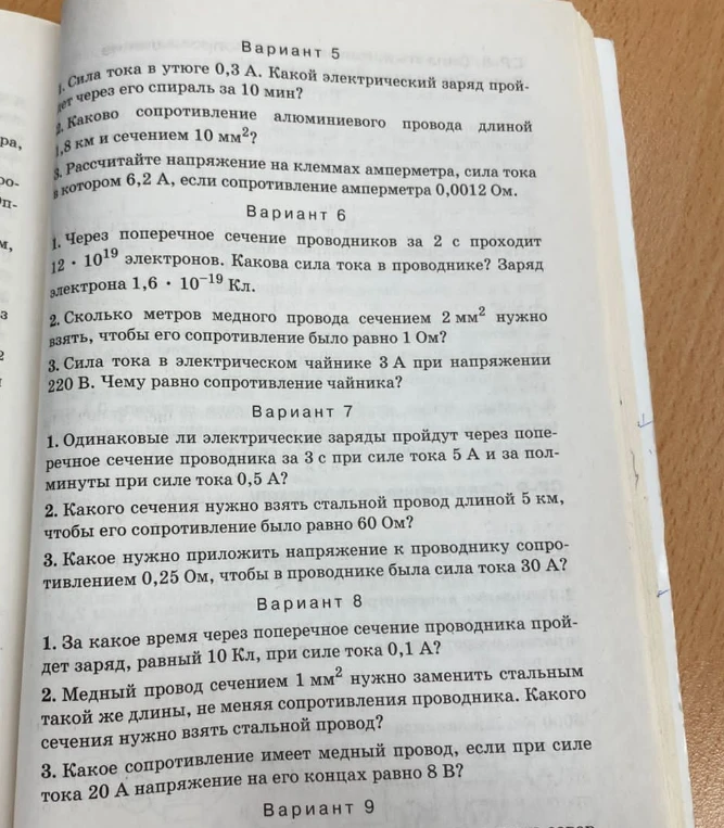 Сила тока в утюге 0,3 А. Какой электрический заряд пройдет через его спираль за 10 мин?