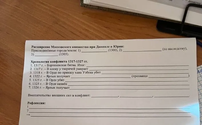 Заполните пропуски в заданиях: 'Расширение Московского княжества при Данииле и Юрии' и 'Хронология конфликта 1317–1327 гг.'
