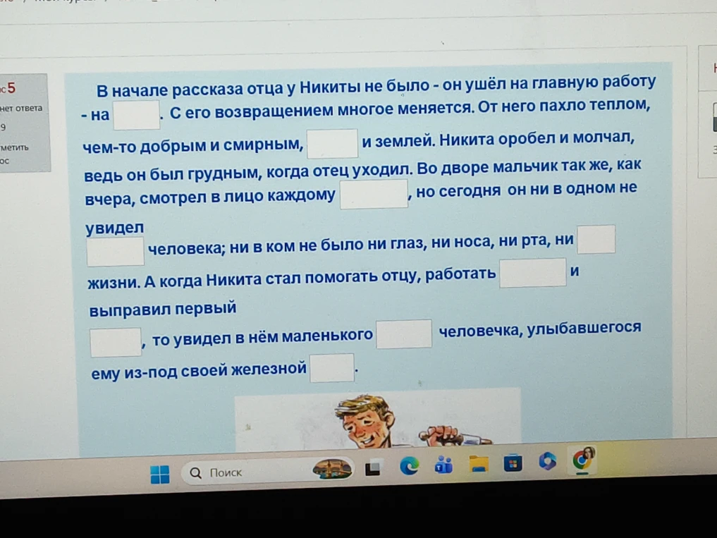 Вставьте пропущенные слова в текст по рассказу А. Платонова «Никита».