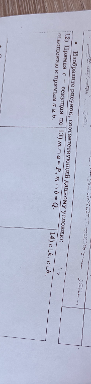 Изобразите рисунок, соответствующий данному условию: 12) Прямая c – секущая по отношению к прямым a и b. 13) m ∩ a = P, m ∩ b = Q. 14) c ∐ k, c ∐ h.