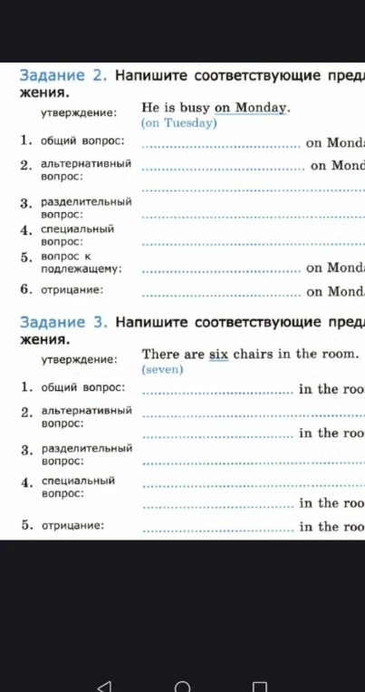 Напишите соответствующие предложения: общий вопрос, альтернативный вопрос, разделительный вопрос, специальный вопрос, вопрос к подлежащему, отрицание.