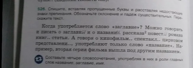 Спишите, вставляя пропущенные буквы и расставляя недостающие знаки препинания. Обозначьте склонение и падеж существительных.