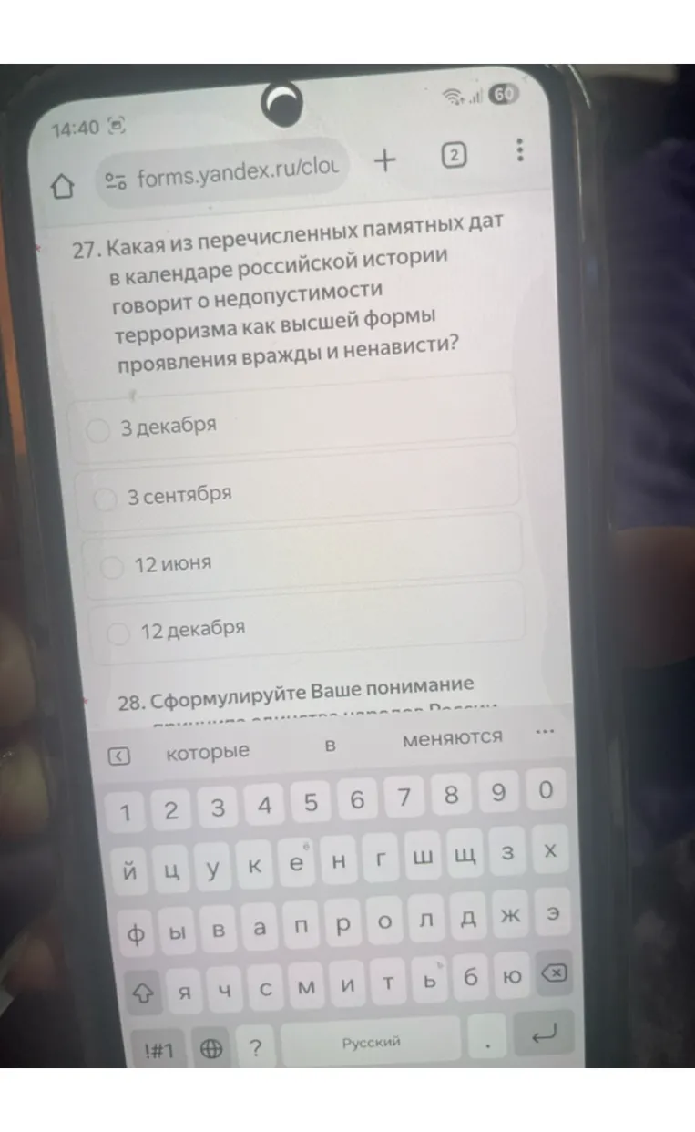 Какая из перечисленных памятных дат в календаре российской истории говорит о недопустимости терроризма как высшей формы проявления вражды и ненависти?