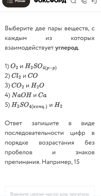 Выберите две пары веществ, с каждым из которых взаимодействует углерод.