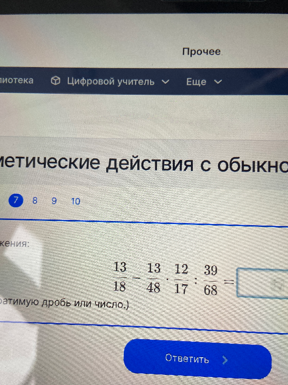 Вычислите значение выражения: 13/18 - 13/48 * 12/17 : 39/68