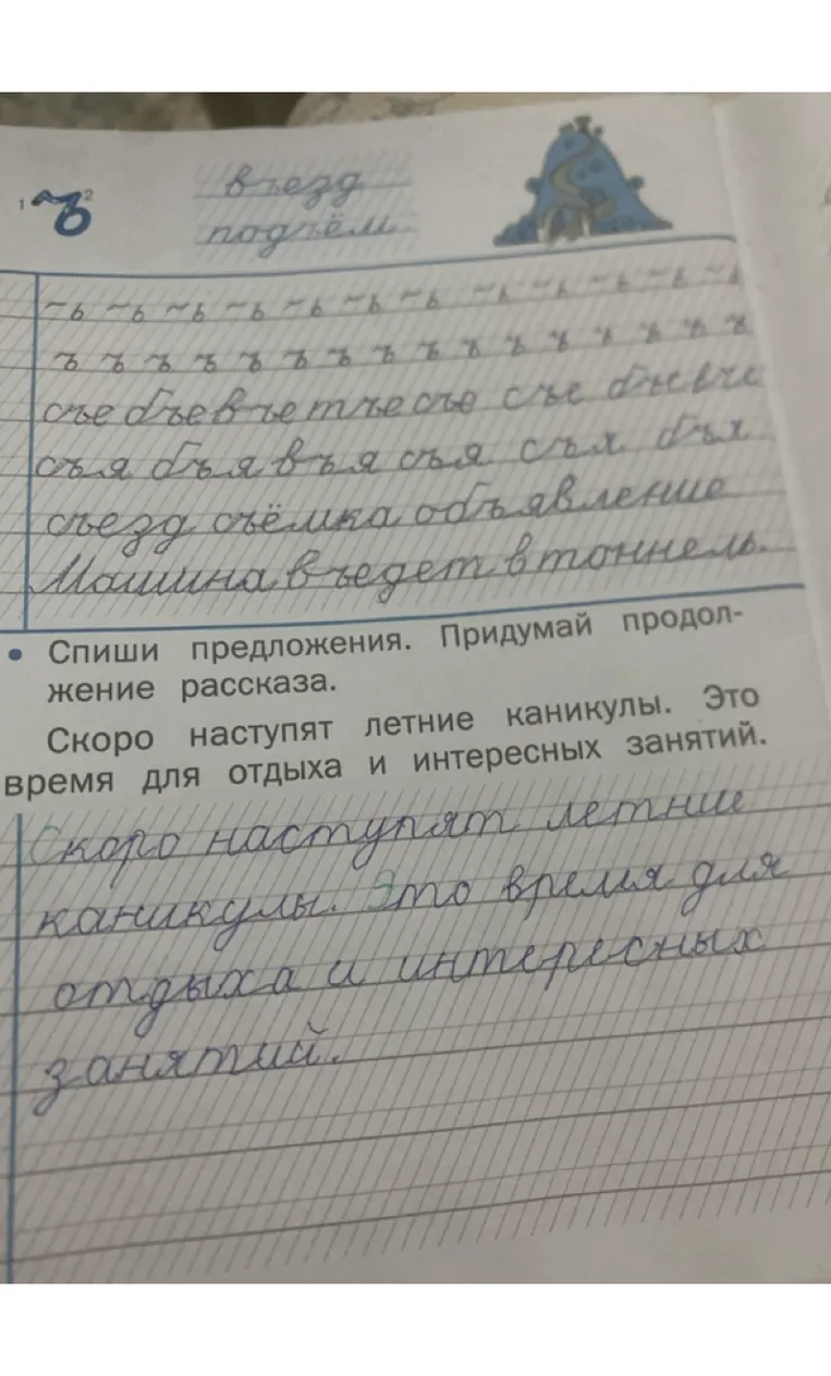Спиши предложения. Придумай продолжение рассказа.