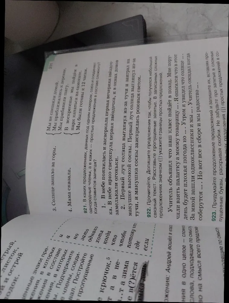 В каких предложениях, данных под одним номером, союз и соединяет однородные члены, а в каких — простые предложения в составе сложного?
