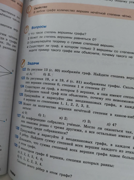 Что такое степень вершины графа? Может ли степень вершины равняться 0?