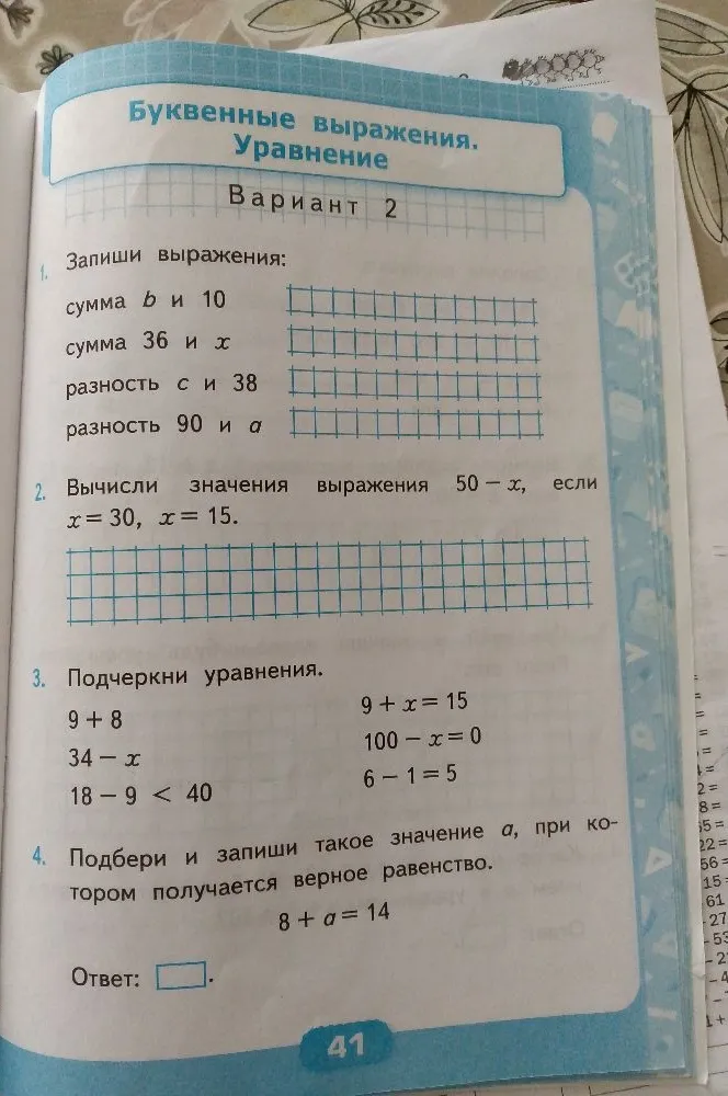 Запиши выражения: сумма b и 10, сумма 36 и x, разность c и 38, разность 90 и a