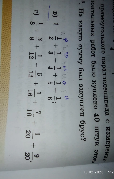 Вычислите: в) 1 - 1/2 + 1/3 - 1/4 + 1/5 - 1/6; г) 1/8 + 3/8 + 1/12 + 5/12 + 1/16 + 7/16 + 1/20 + 9/20