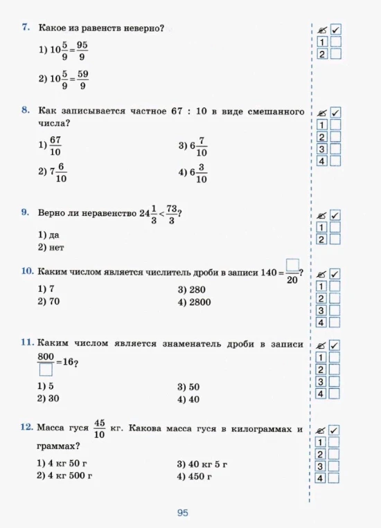 7. Какое из равенств неверно? 1) 10 5/9 = 95/9 2) 10 5/9 = 59/9