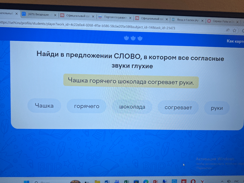 Найди в предложении СЛОВО, в котором все согласные звуки глухие: Чашка горячего шоколада согревает руки.