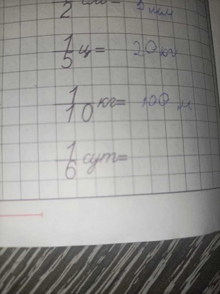 Вычислите значение выражения: 1/6 сут =