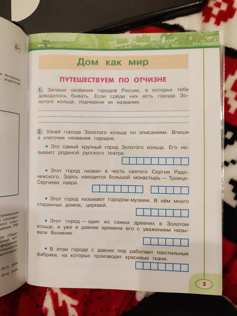 Узнай города Золотого кольца по описаниям. Впиши в клеточки названия городов.