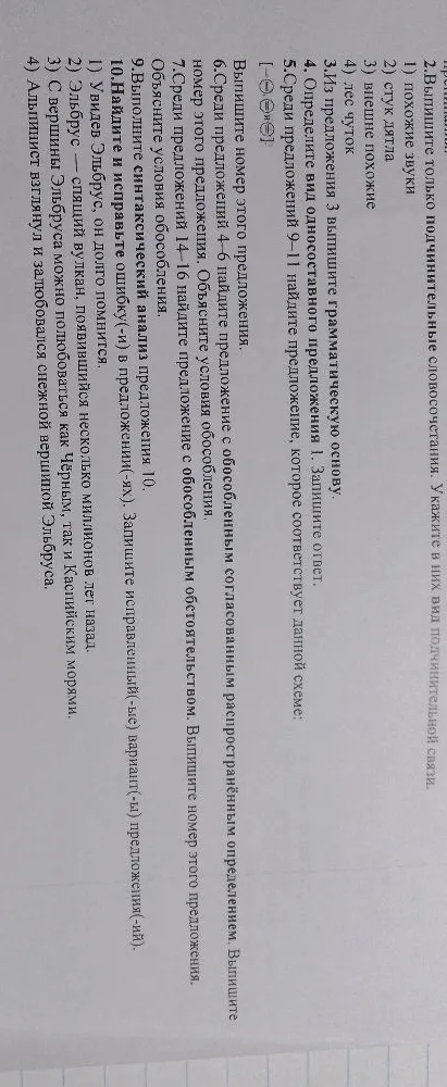 Выполните задания по русскому языку: выпишите подчинительные словосочетания, укажите вид связи, выполните синтаксический разбор и исправьте грамматические ошибки.
