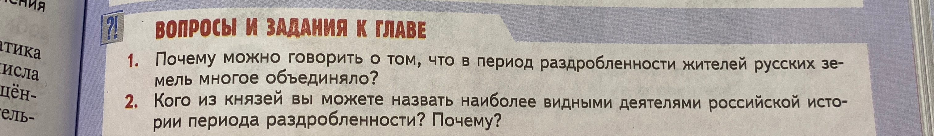 Почему можно говорить о том, что в период раздробленности жителей русских земель многое объединяло?