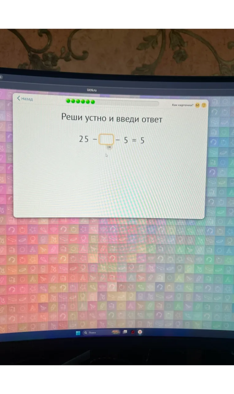 Реши устно и введи ответ: 25 - [ ] - 5 = 5