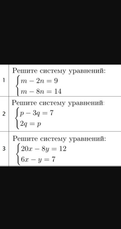 Решите систему уравнений: m - 2n = 9; m - 8n = 14
