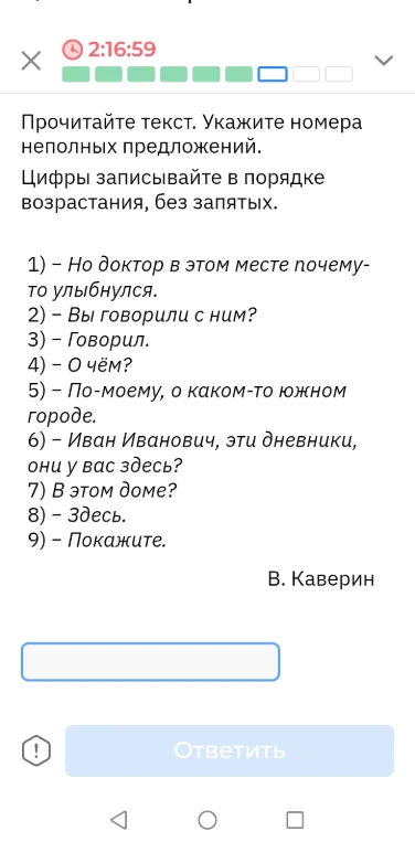 Прочитайте текст. Укажите номера неполных предложений. Цифры записывайте в порядке возрастания, без запятых.