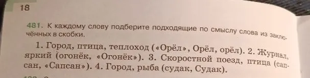 К каждому слову подберите подходящие по смыслу слова из заключённых в скобки.