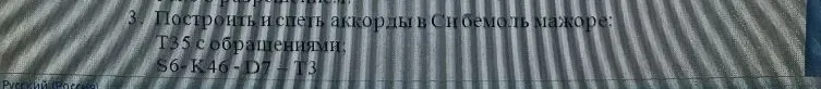 Построить и спеть аккорды в Си бемоль мажоре: T35 с обращениями; S6 - K46 - D7 - T3