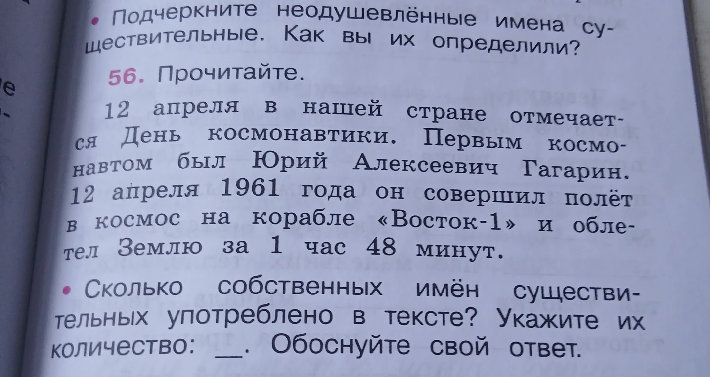 Сколько собственных имён существительных употреблено в тексте? Укажите их количество. Обоснуйте свой ответ.