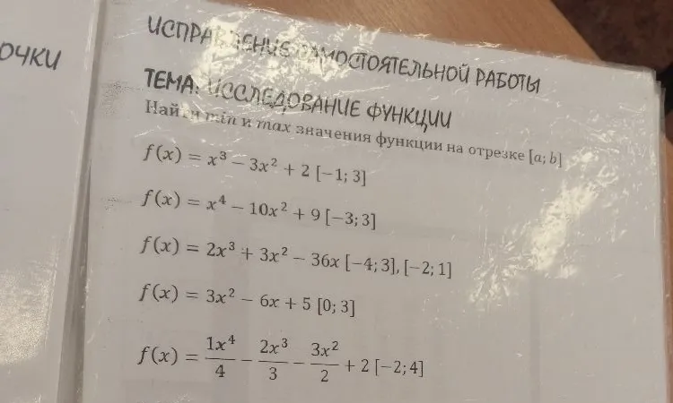Найдите min и max значения функции на отрезке [a; b]