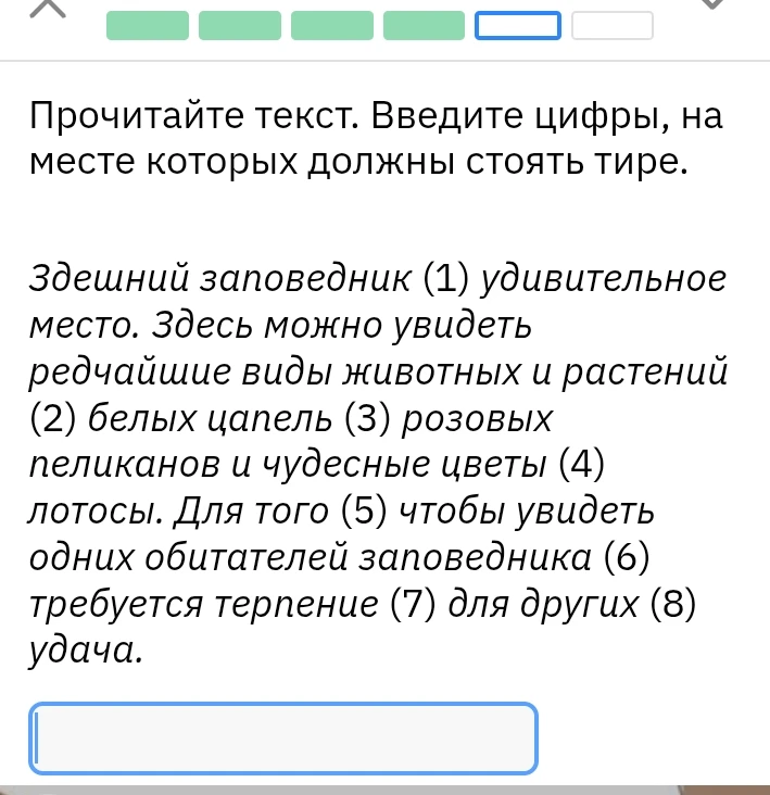 Прочитайте текст. Введите цифры, на месте которых должны стоять тире.