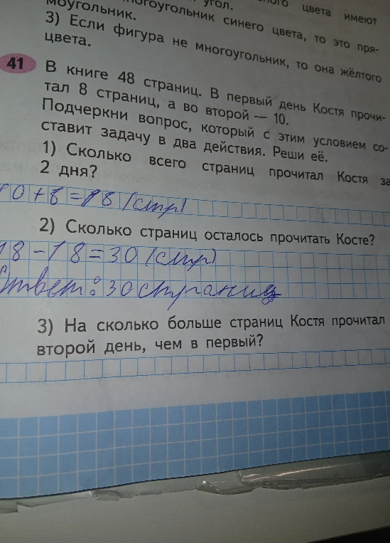 В книге 48 страниц. В первый день Костя прочитал 8 страниц, а во второй — 10. Подчеркни вопрос, который с этим условием составит задачу в два действия. Реши её.