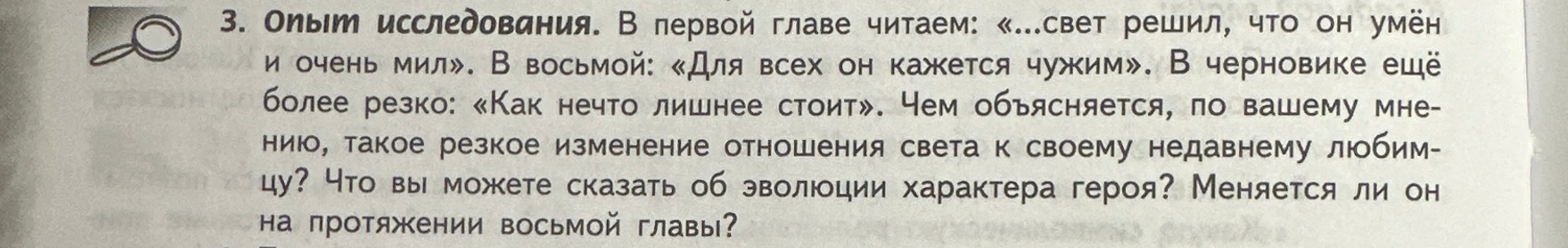 Чем объясняется, по вашему мнению, такое резкое изменение отношения света к своему недавнему любимцу? Что вы можете сказать об эволюции характера героя?