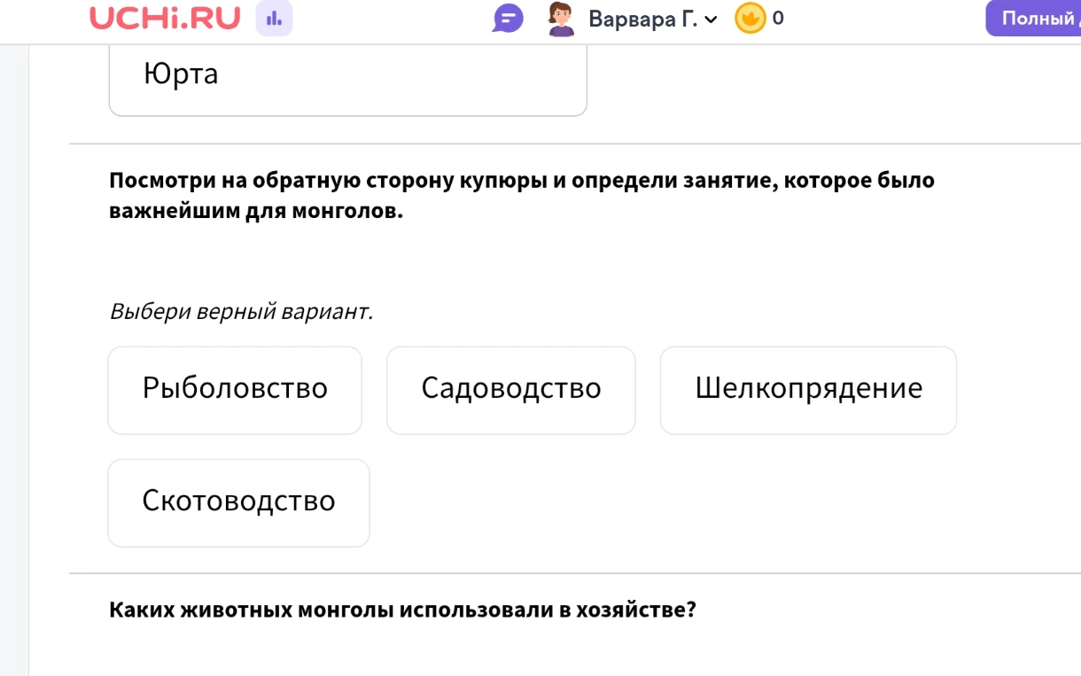 Посмотри на обратную сторону купюры и определи занятие, которое было важнейшим для монголов.