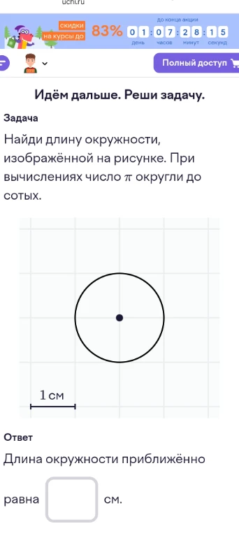 Найди длину окружности, изображённой на рисунке. При вычислениях число π округли до сотых.