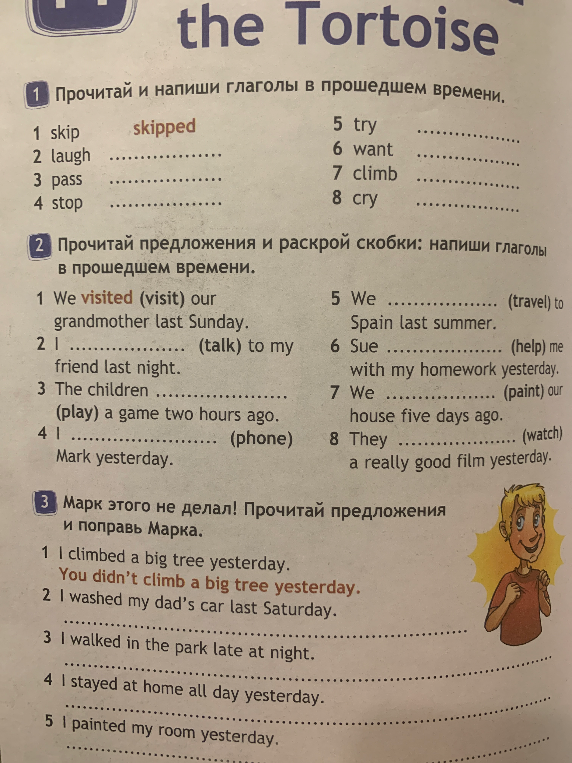 Прочитай и напиши глаголы в прошедшем времени.