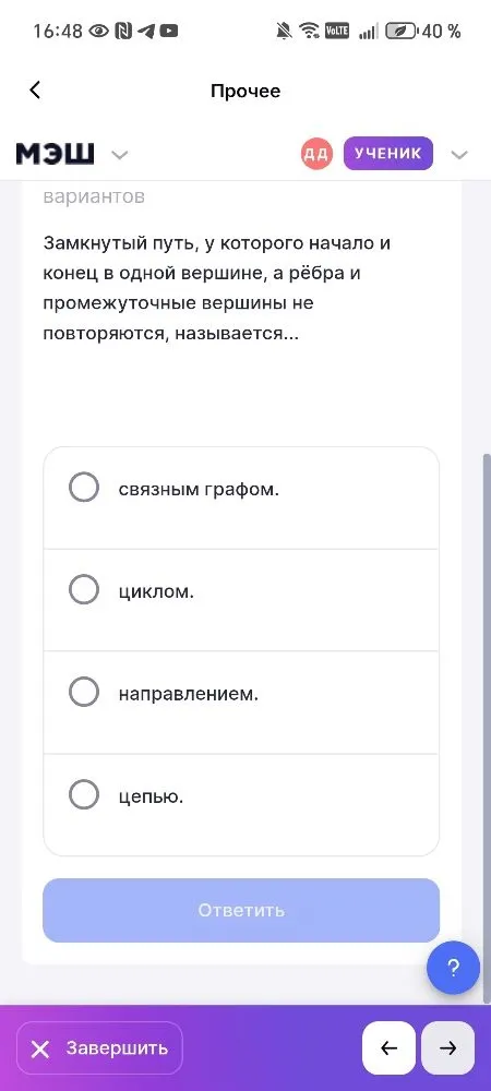 Замкнутый путь, у которого начало и конец в одной вершине, а рёбра и промежуточные вершины не повторяются, называется...