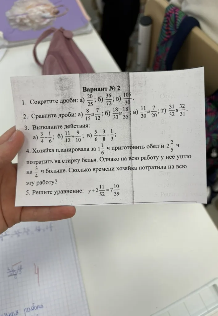 1. Сократите дроби: а) 20/25; б) 36/72; в) 105/30