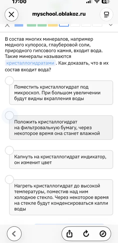 В состав многих минералов, например медного купороса, глауберовой соли, природного гипсового камня, входит вода. Такие минералы называются кристаллогидратами. Как доказать, что в их состав входит вода?