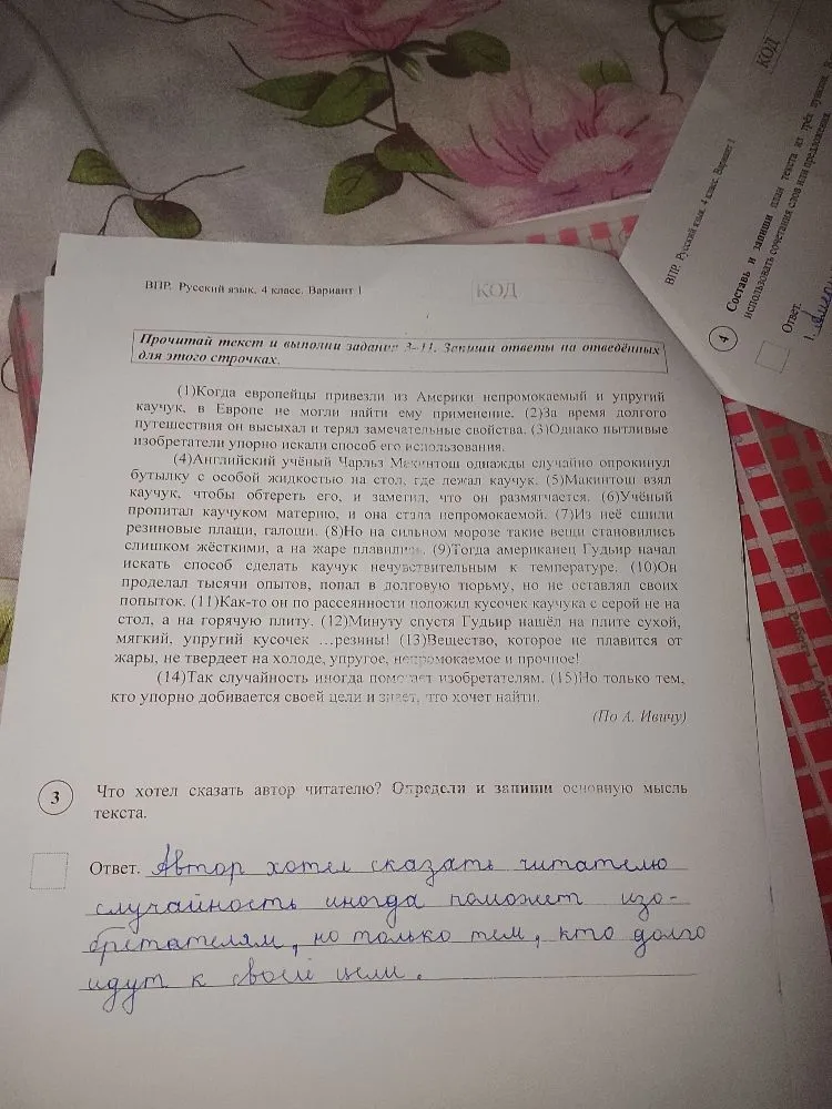 Выпиши из 10-го предложения все глаголы в той форме, в которой они употреблены в предложении. Подумай и напиши, в какой жизненной ситуации уместно будет употребить выражение Повторенье — мать ученья.