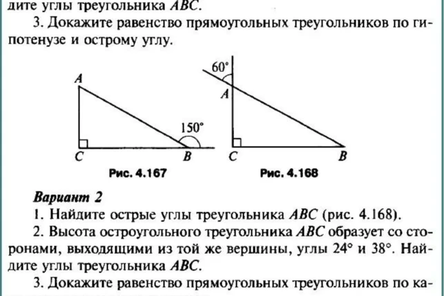 Найдите острые углы треугольника ABC (рис. 4.168). Высота остроугольного треугольника ABC образует со сторонами, выходящими из той же вершины, углы 24° и 38°.